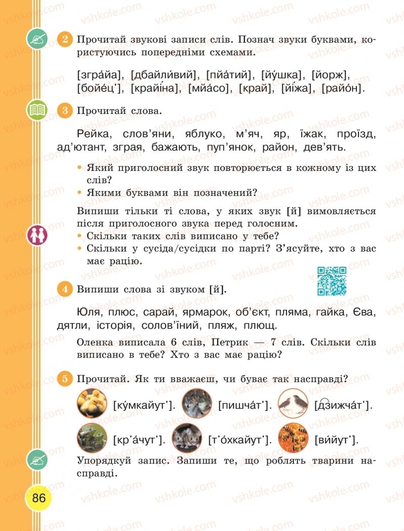 Страница 86 | Підручник Українська мова 2 клас Л.І. Тимченко, І.В. Цепова 2019 1 частина