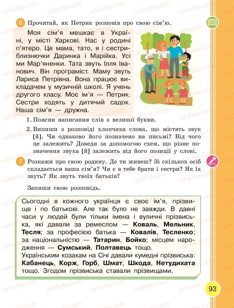 Страница 93 | Підручник Українська мова 2 клас Л.І. Тимченко, І.В. Цепова 2019 1 частина