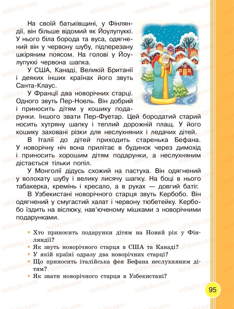 Страница 95 | Підручник Українська мова 2 клас Л.І. Тимченко, І.В. Цепова 2019 1 частина