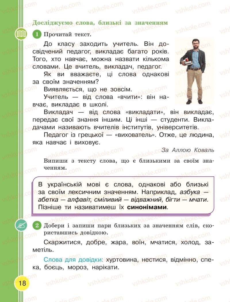 Страница 18 | Підручник Українська мова 2 клас Л.І. Тимченко, І.В. Цепова 2019 2 частина