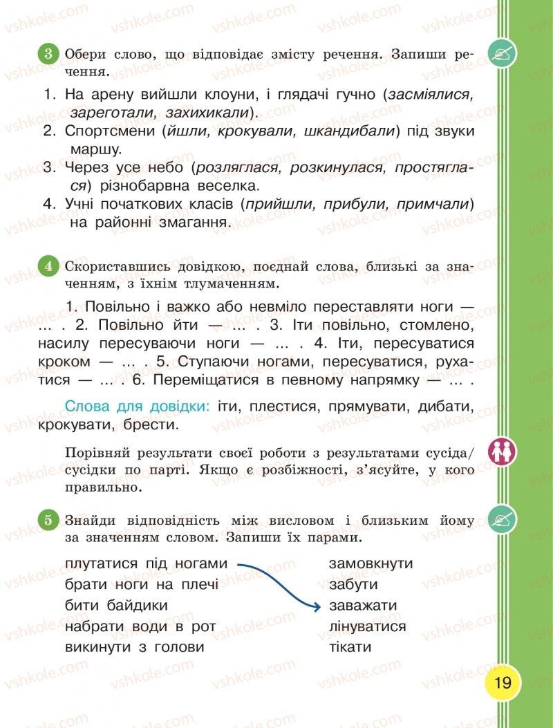 Страница 19 | Підручник Українська мова 2 клас Л.І. Тимченко, І.В. Цепова 2019 2 частина