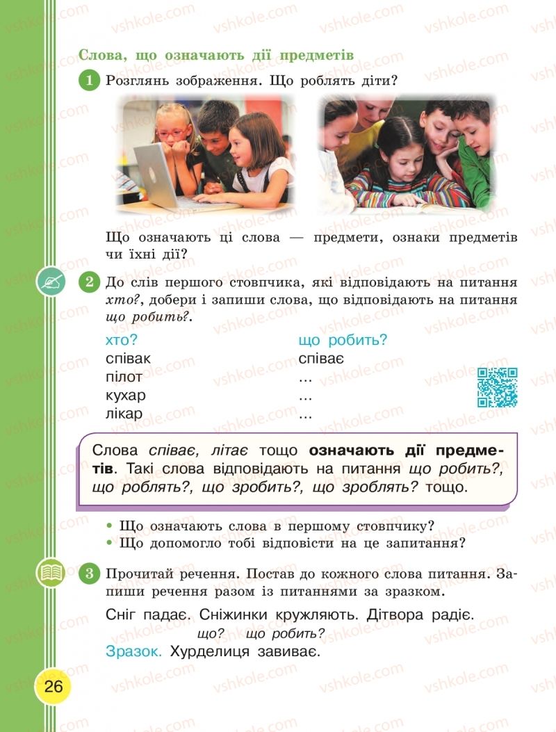Страница 26 | Підручник Українська мова 2 клас Л.І. Тимченко, І.В. Цепова 2019 2 частина