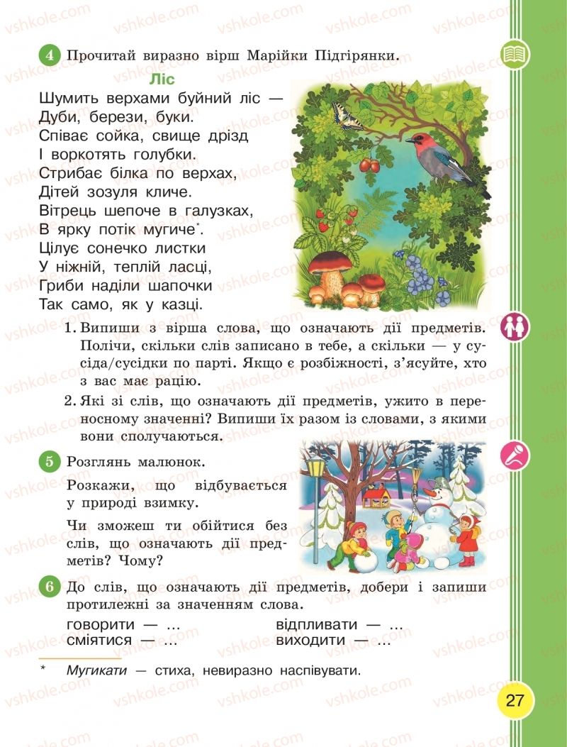 Страница 27 | Підручник Українська мова 2 клас Л.І. Тимченко, І.В. Цепова 2019 2 частина