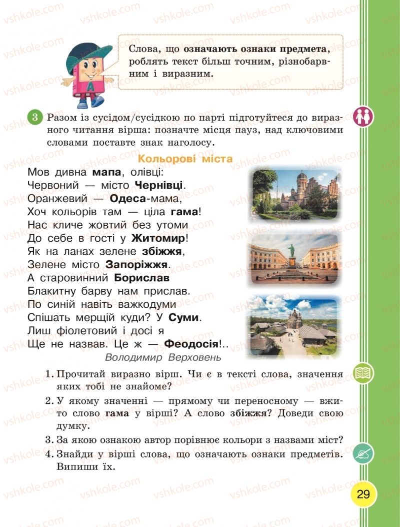 Страница 29 | Підручник Українська мова 2 клас Л.І. Тимченко, І.В. Цепова 2019 2 частина