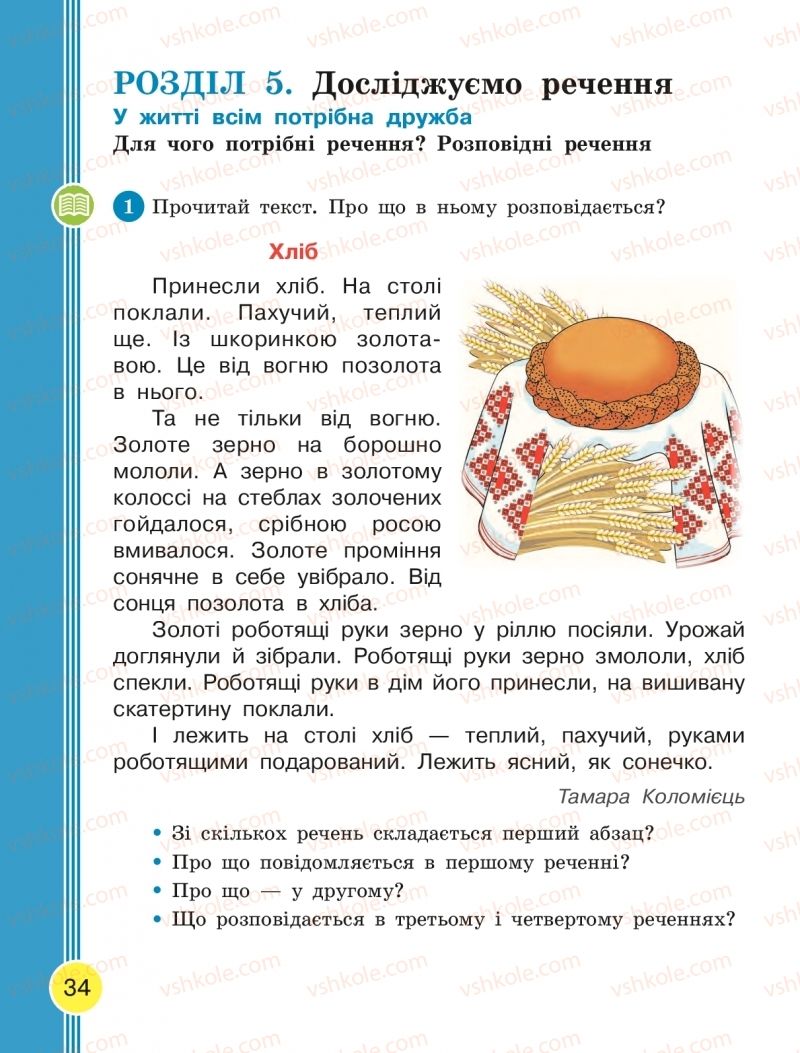 Страница 34 | Підручник Українська мова 2 клас Л.І. Тимченко, І.В. Цепова 2019 2 частина