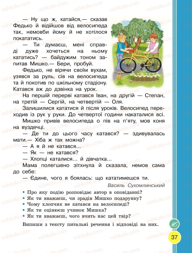 Страница 37 | Підручник Українська мова 2 клас Л.І. Тимченко, І.В. Цепова 2019 2 частина