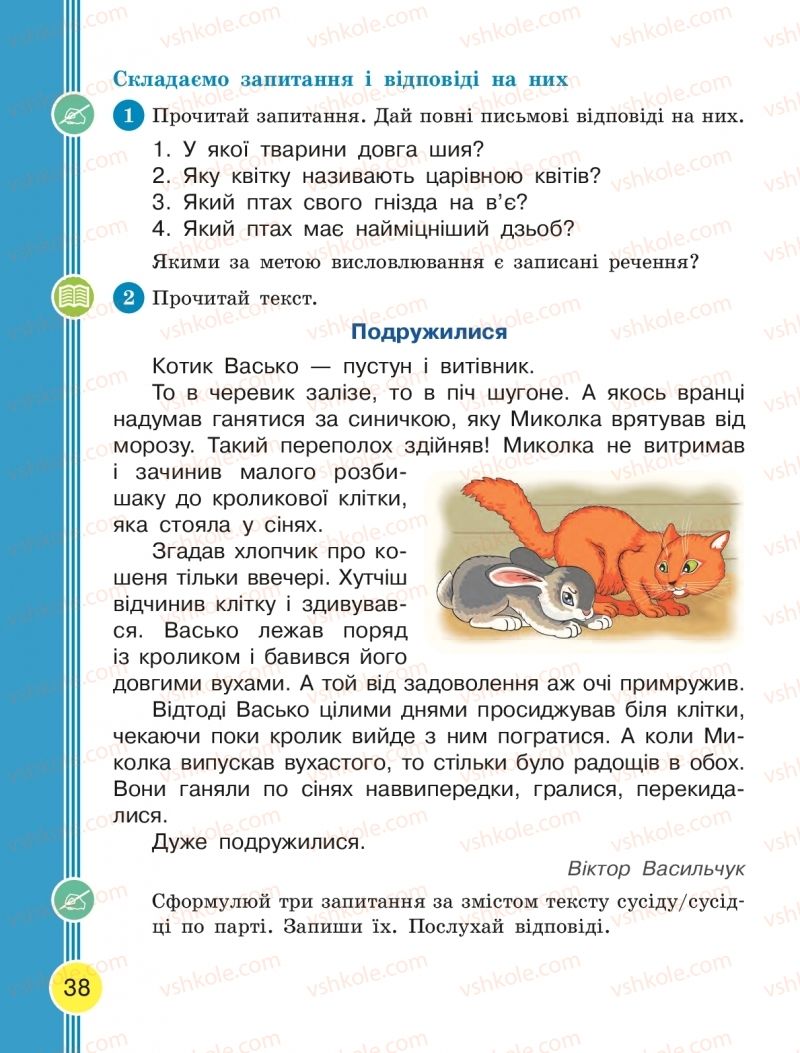 Страница 38 | Підручник Українська мова 2 клас Л.І. Тимченко, І.В. Цепова 2019 2 частина