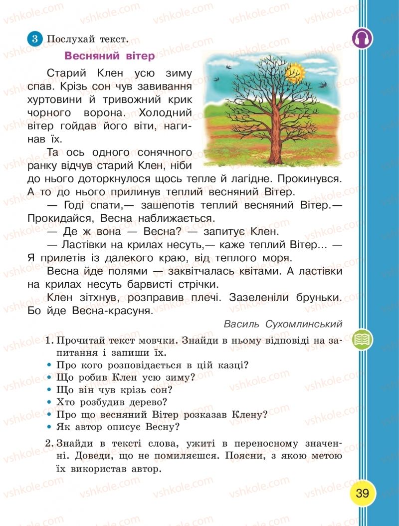 Страница 39 | Підручник Українська мова 2 клас Л.І. Тимченко, І.В. Цепова 2019 2 частина