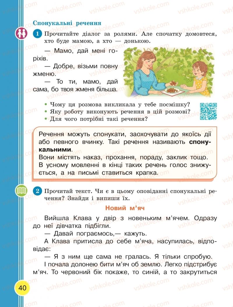 Страница 40 | Підручник Українська мова 2 клас Л.І. Тимченко, І.В. Цепова 2019 2 частина