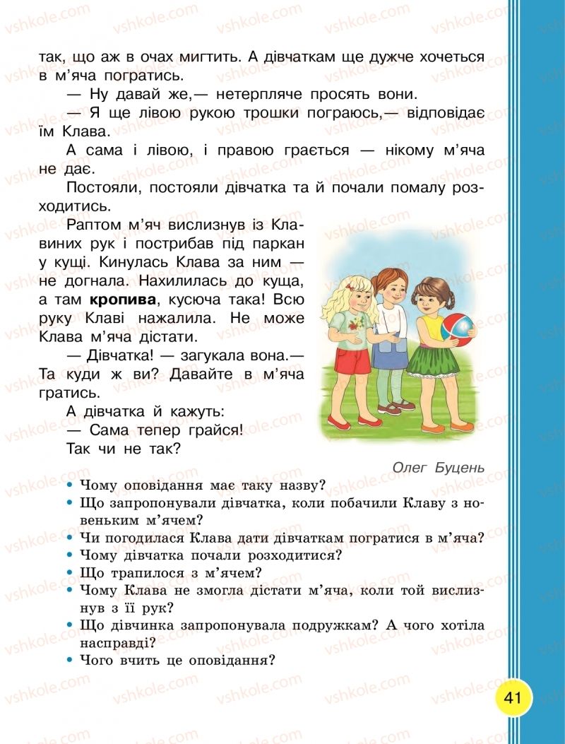 Страница 41 | Підручник Українська мова 2 клас Л.І. Тимченко, І.В. Цепова 2019 2 частина