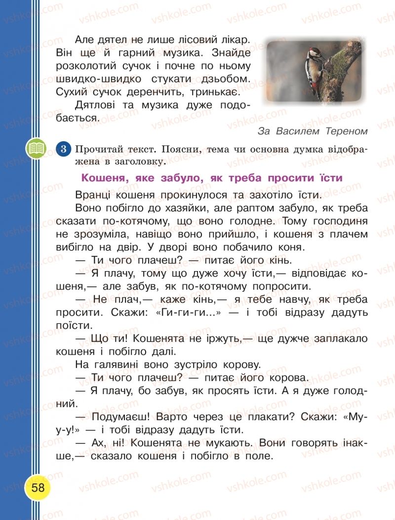 Страница 58 | Підручник Українська мова 2 клас Л.І. Тимченко, І.В. Цепова 2019 2 частина