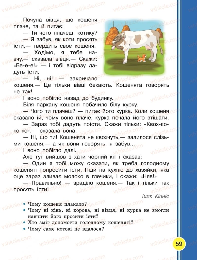 Страница 59 | Підручник Українська мова 2 клас Л.І. Тимченко, І.В. Цепова 2019 2 частина