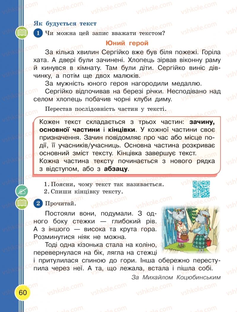 Страница 60 | Підручник Українська мова 2 клас Л.І. Тимченко, І.В. Цепова 2019 2 частина