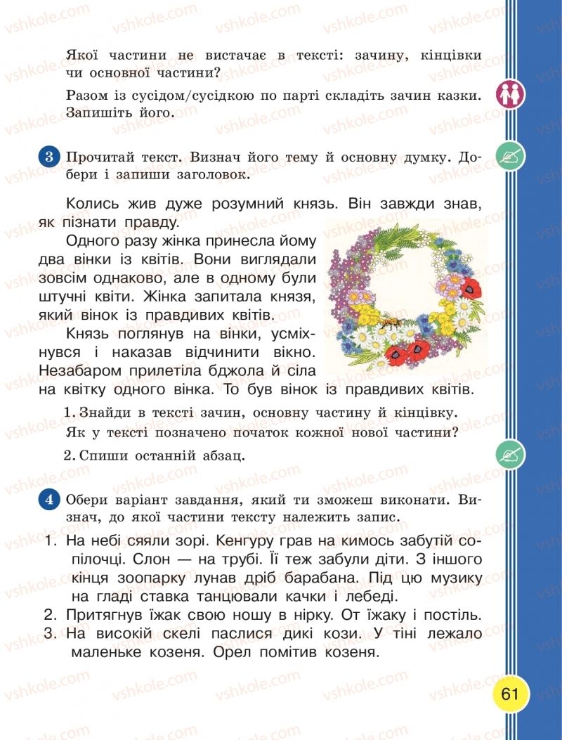 Страница 61 | Підручник Українська мова 2 клас Л.І. Тимченко, І.В. Цепова 2019 2 частина