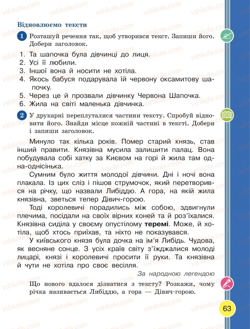 Страница 63 | Підручник Українська мова 2 клас Л.І. Тимченко, І.В. Цепова 2019 2 частина
