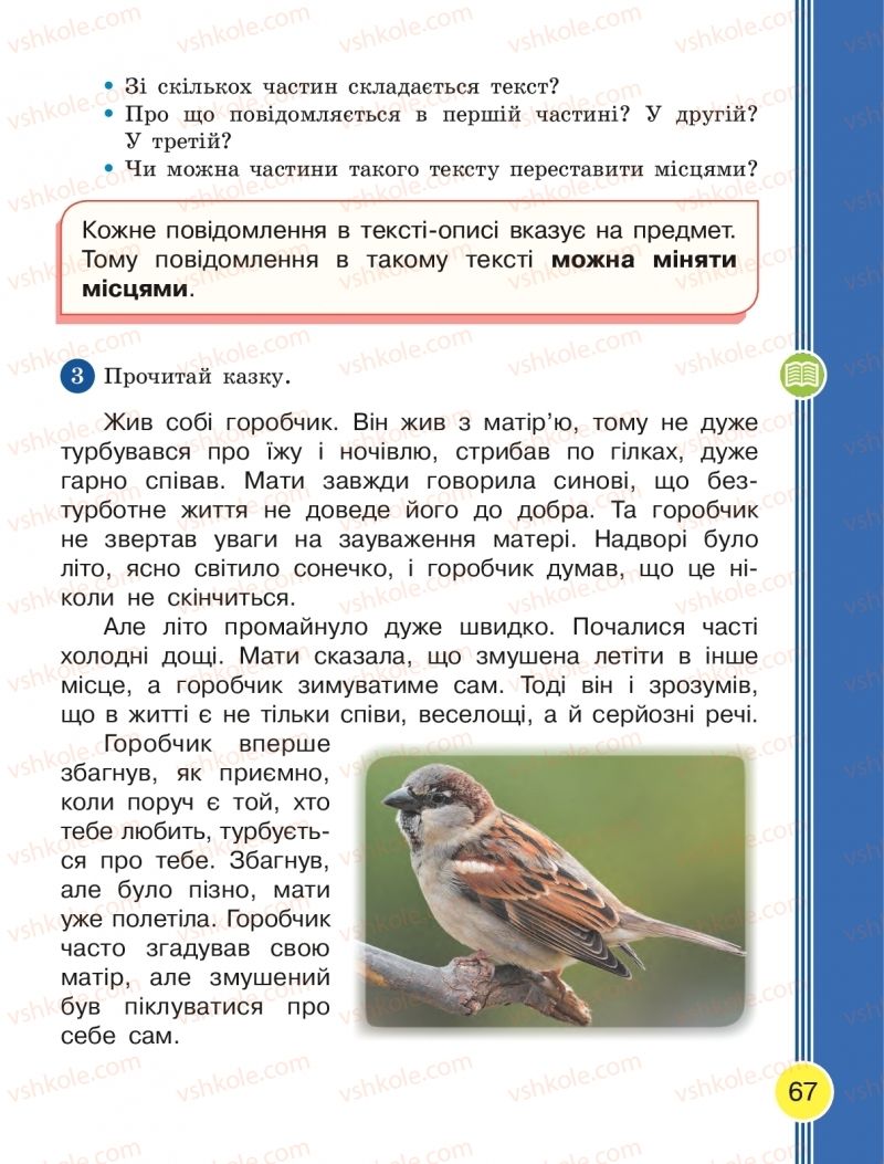 Страница 67 | Підручник Українська мова 2 клас Л.І. Тимченко, І.В. Цепова 2019 2 частина