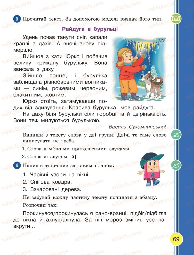 Страница 69 | Підручник Українська мова 2 клас Л.І. Тимченко, І.В. Цепова 2019 2 частина