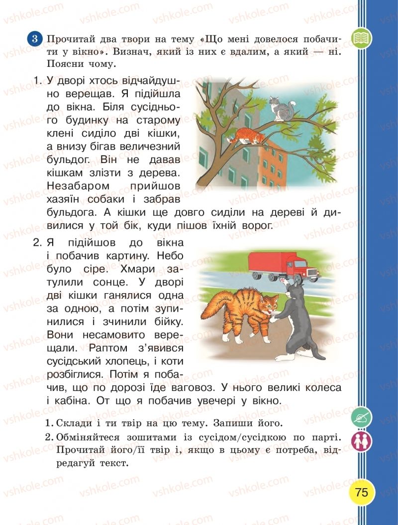 Страница 75 | Підручник Українська мова 2 клас Л.І. Тимченко, І.В. Цепова 2019 2 частина