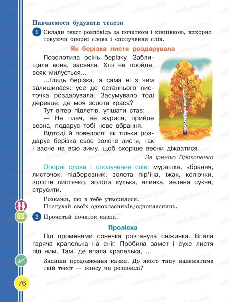 Страница 76 | Підручник Українська мова 2 клас Л.І. Тимченко, І.В. Цепова 2019 2 частина