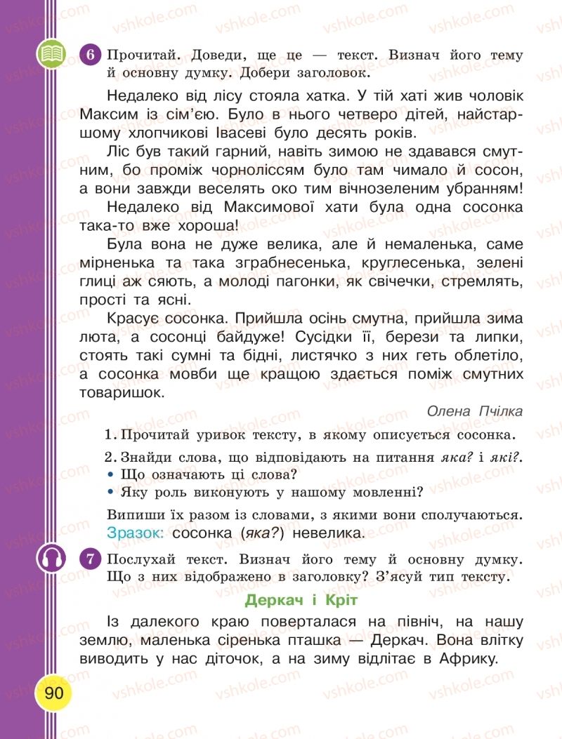 Страница 90 | Підручник Українська мова 2 клас Л.І. Тимченко, І.В. Цепова 2019 2 частина
