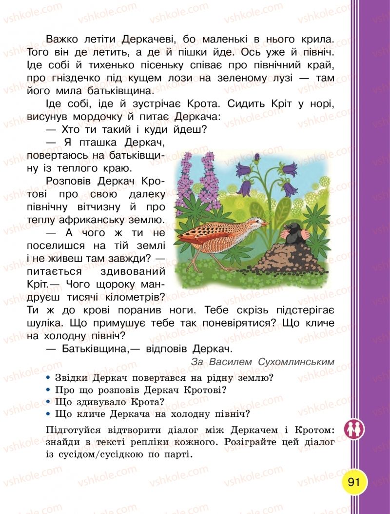 Страница 91 | Підручник Українська мова 2 клас Л.І. Тимченко, І.В. Цепова 2019 2 частина