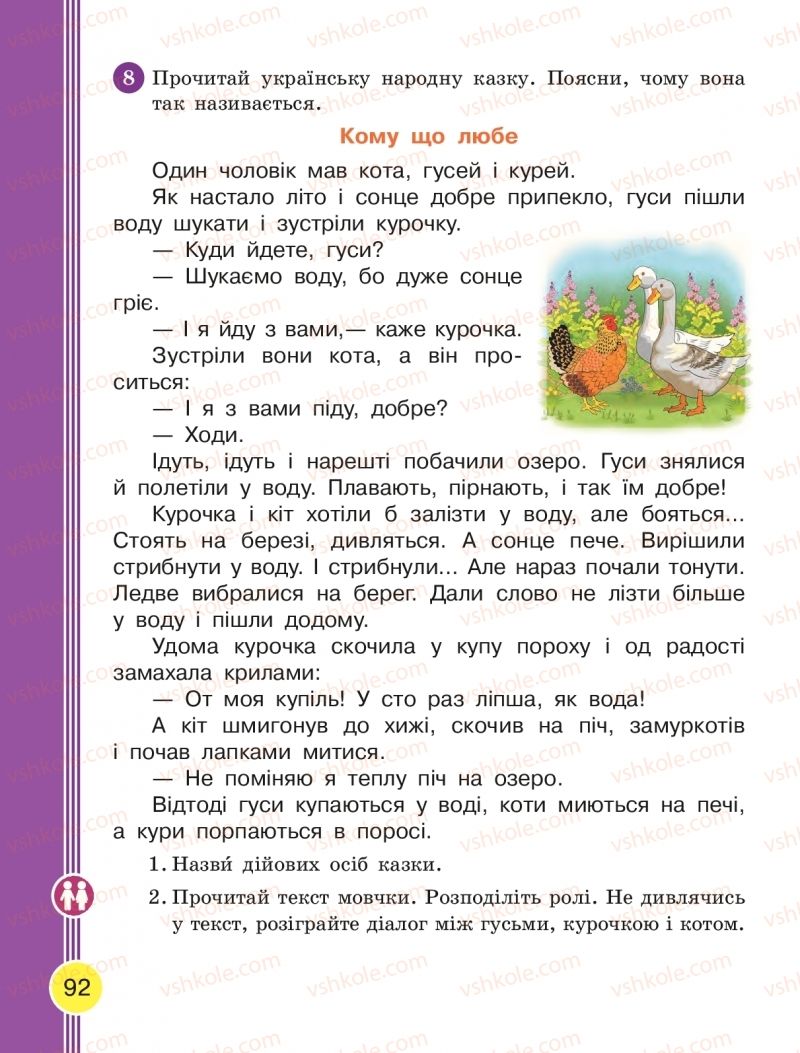 Страница 92 | Підручник Українська мова 2 клас Л.І. Тимченко, І.В. Цепова 2019 2 частина