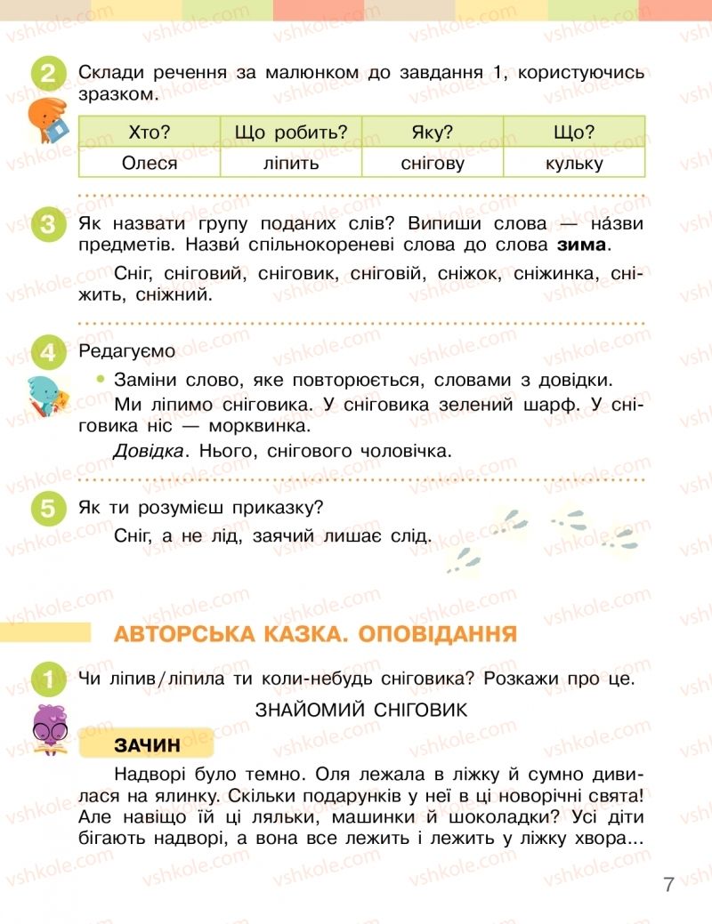 Страница 7 | Підручник Українська мова 2 клас І.О. Большакова, М.С. Пристінська 2019 2 частина