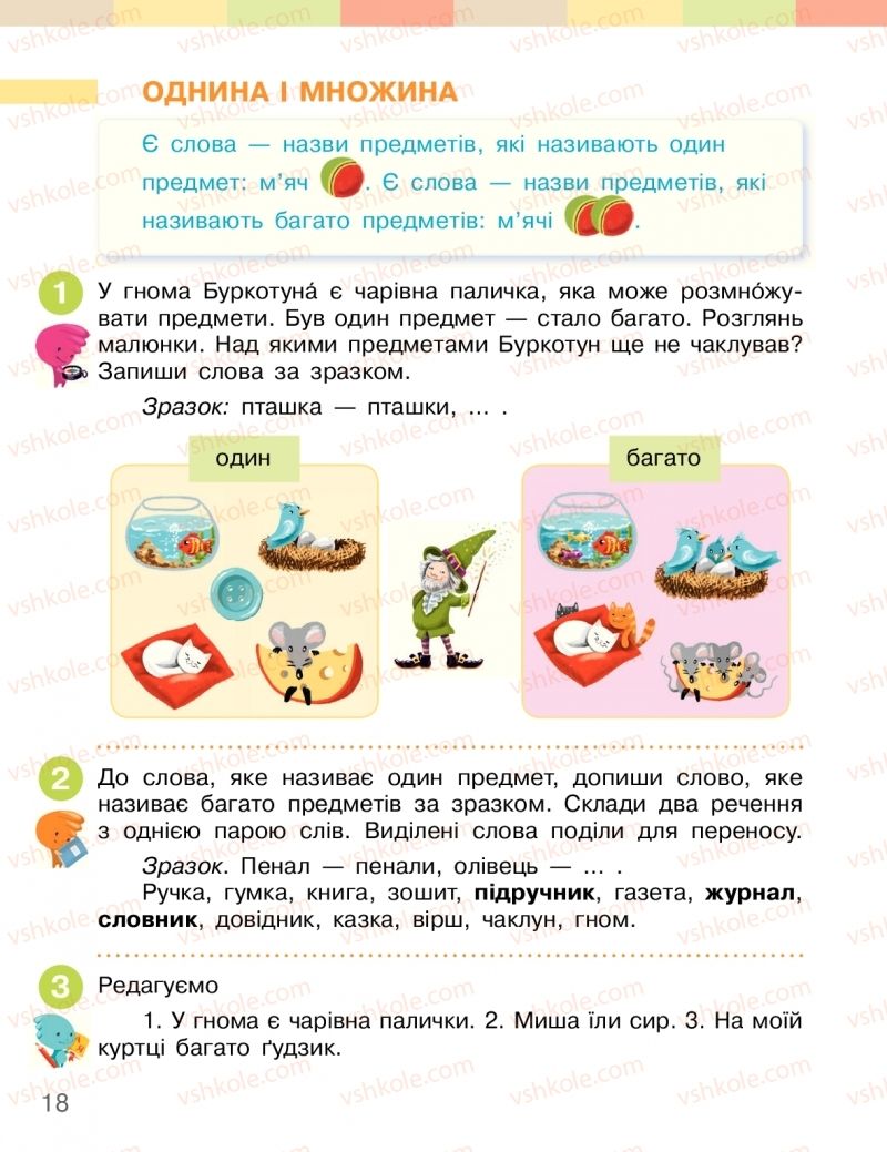 Страница 18 | Підручник Українська мова 2 клас І.О. Большакова, М.С. Пристінська 2019 2 частина