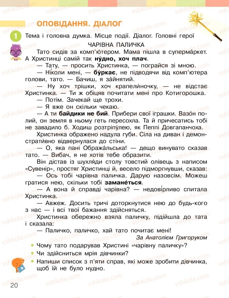 Страница 20 | Підручник Українська мова 2 клас І.О. Большакова, М.С. Пристінська 2019 2 частина