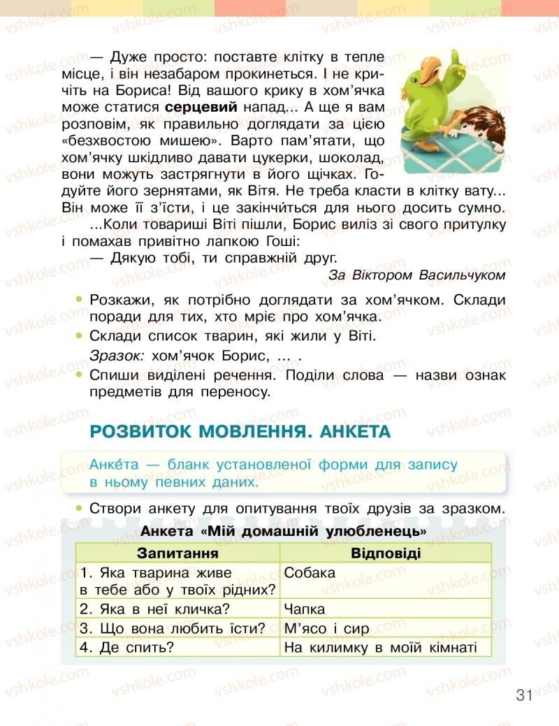 Страница 31 | Підручник Українська мова 2 клас І.О. Большакова, М.С. Пристінська 2019 2 частина