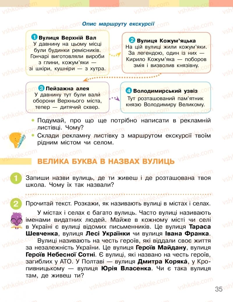 Страница 35 | Підручник Українська мова 2 клас І.О. Большакова, М.С. Пристінська 2019 2 частина