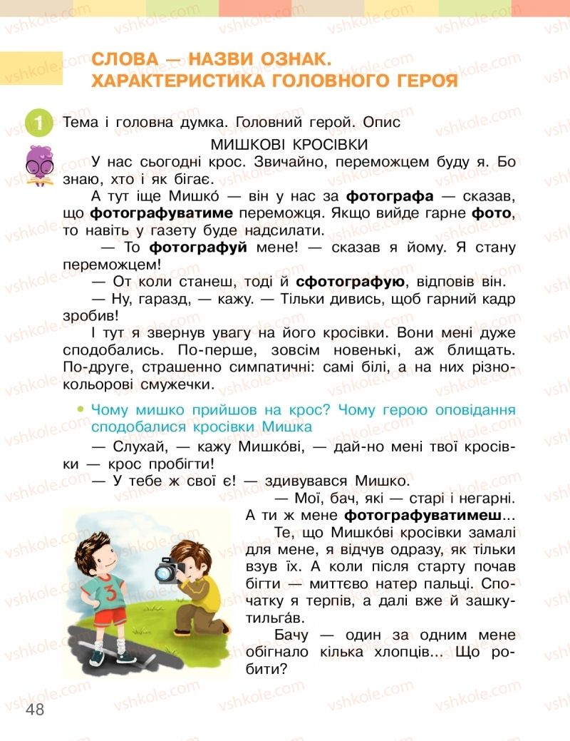 Страница 48 | Підручник Українська мова 2 клас І.О. Большакова, М.С. Пристінська 2019 2 частина