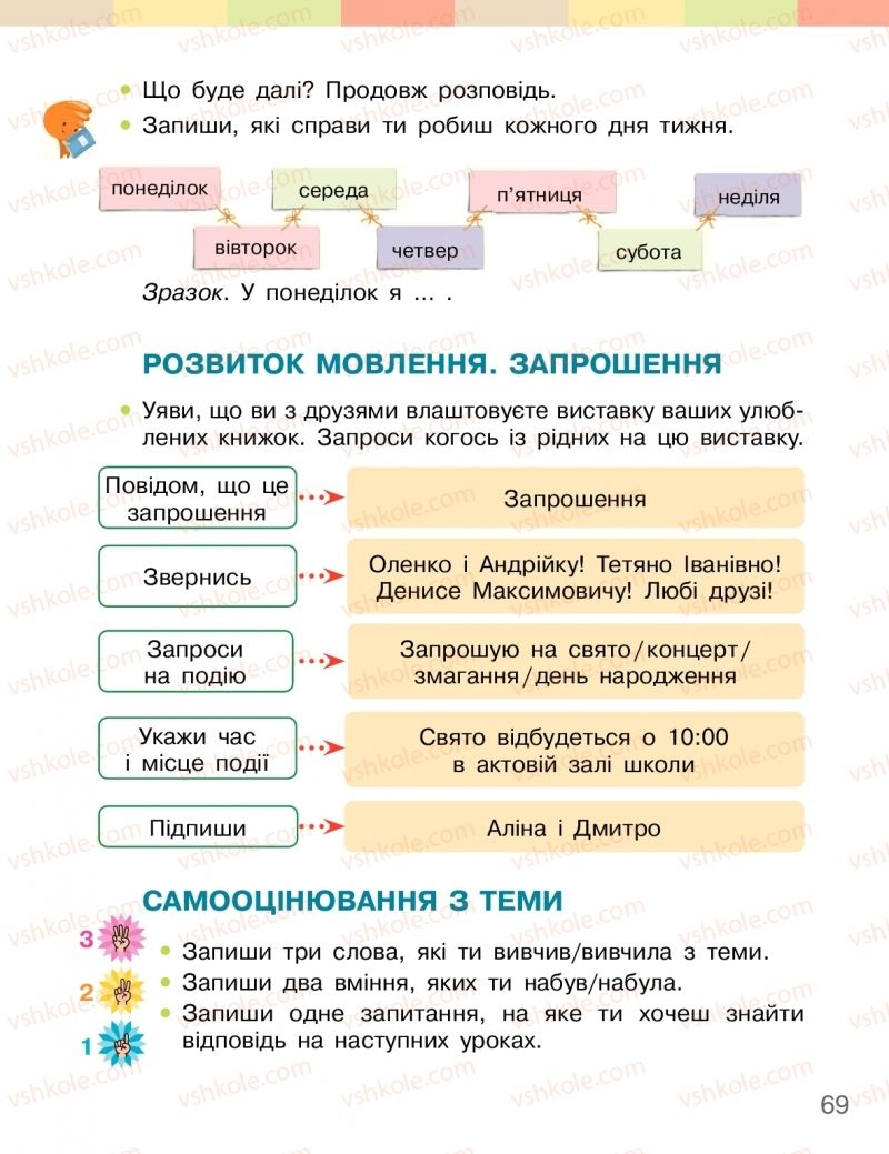 Страница 69 | Підручник Українська мова 2 клас І.О. Большакова, М.С. Пристінська 2019 2 частина