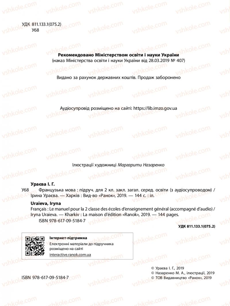 Страница 2 | Підручник Французька мова 2 клас І.Г. Ураєва 2019