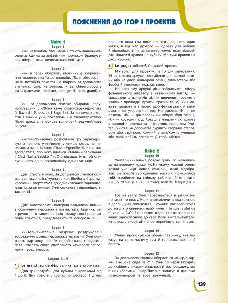Страница 139 | Підручник Французька мова 2 клас І.Г. Ураєва 2019