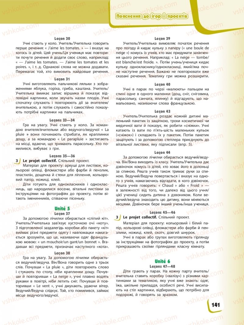 Страница 141 | Підручник Французька мова 2 клас І.Г. Ураєва 2019