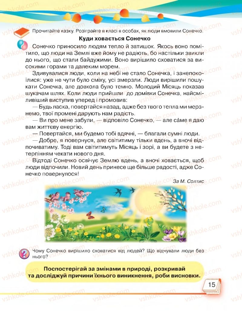 Страница 15 | Підручник Я досліджую світ 2 клас І.В. Андрусенко 2019 1 частина