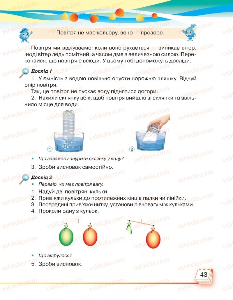 Страница 43 | Підручник Я досліджую світ 2 клас І.В. Андрусенко 2019 1 частина