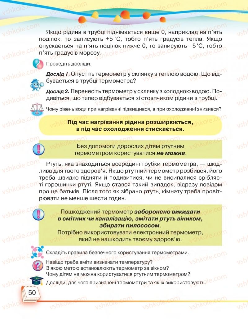 Страница 50 | Підручник Я досліджую світ 2 клас І.В. Андрусенко 2019 1 частина