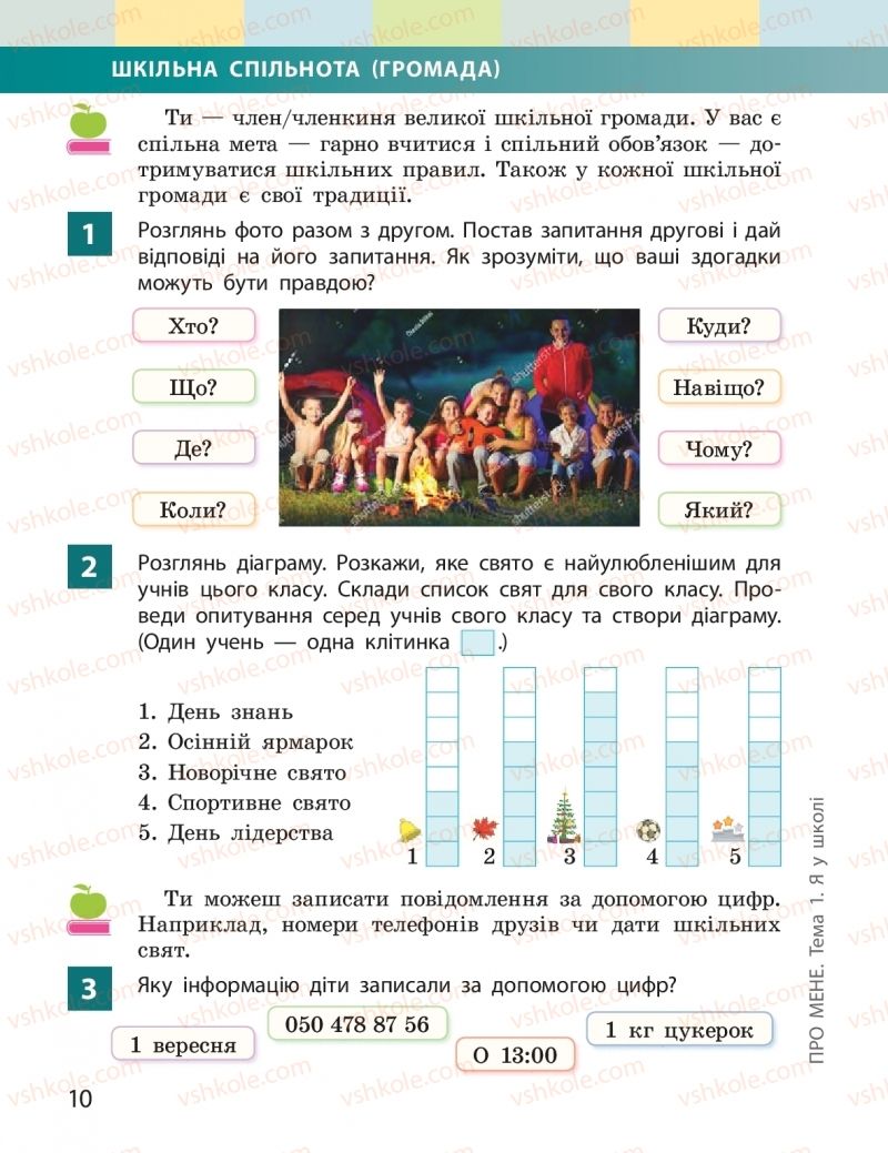 Страница 10 | Підручник Я досліджую світ 2 клас І.О. Большакова, М.С. Пристінська 2019 1 частина