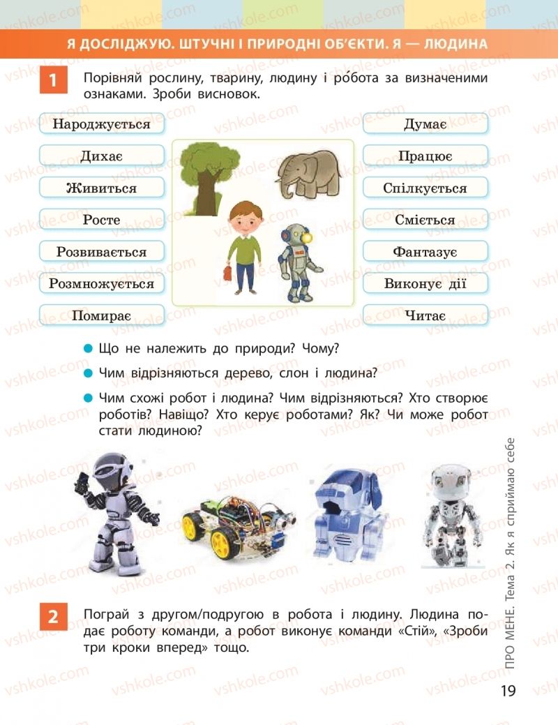 Страница 19 | Підручник Я досліджую світ 2 клас І.О. Большакова, М.С. Пристінська 2019 1 частина