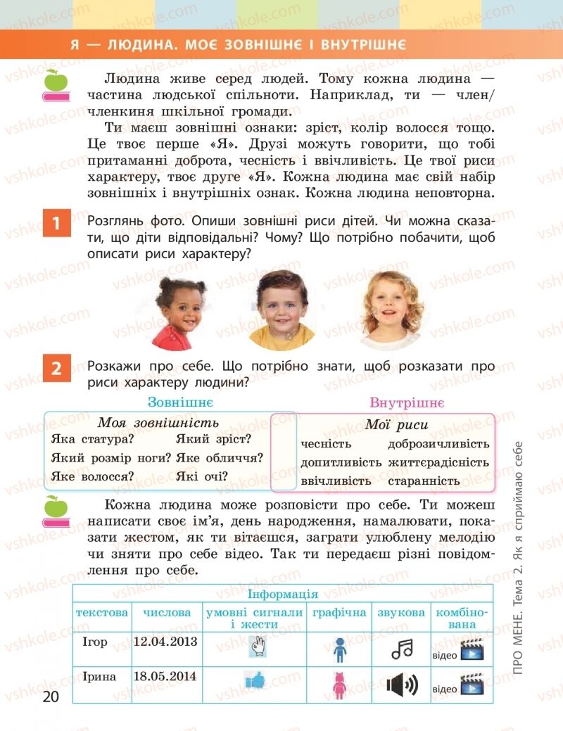 Страница 20 | Підручник Я досліджую світ 2 клас І.О. Большакова, М.С. Пристінська 2019 1 частина