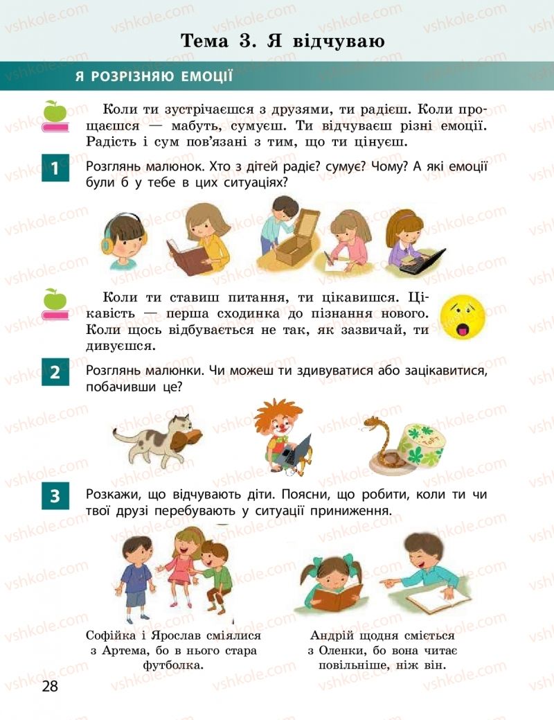 Страница 28 | Підручник Я досліджую світ 2 клас І.О. Большакова, М.С. Пристінська 2019 1 частина