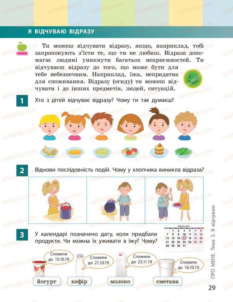 Страница 29 | Підручник Я досліджую світ 2 клас І.О. Большакова, М.С. Пристінська 2019 1 частина