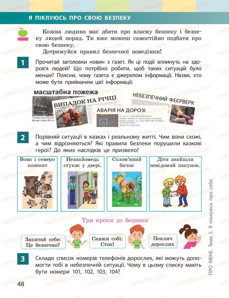 Страница 48 | Підручник Я досліджую світ 2 клас І.О. Большакова, М.С. Пристінська 2019 1 частина