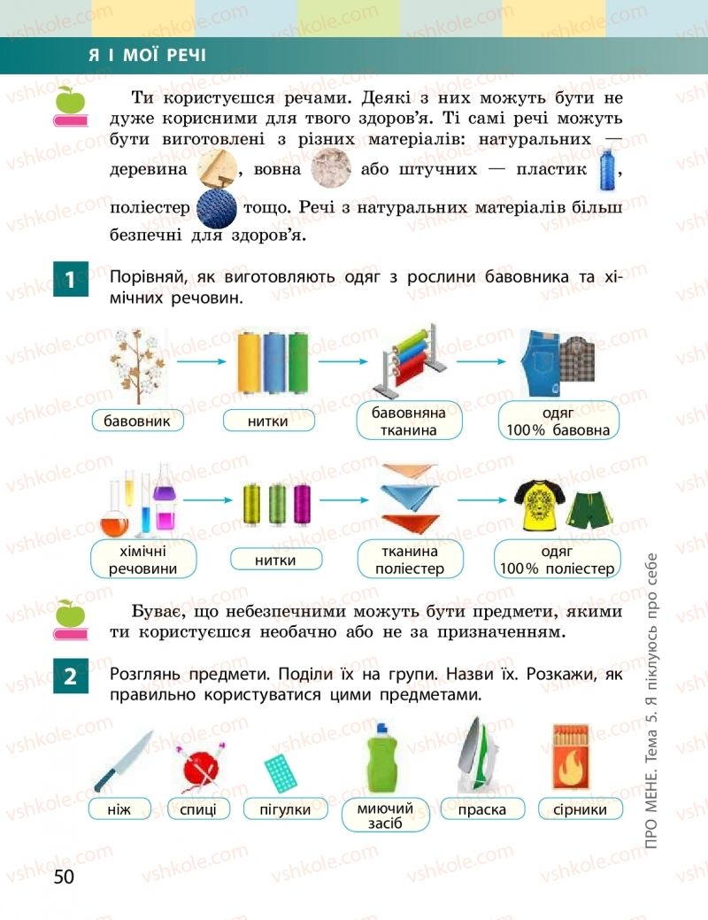 Страница 50 | Підручник Я досліджую світ 2 клас І.О. Большакова, М.С. Пристінська 2019 1 частина