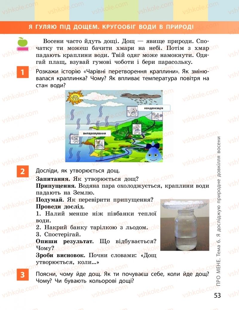 Страница 53 | Підручник Я досліджую світ 2 клас І.О. Большакова, М.С. Пристінська 2019 1 частина