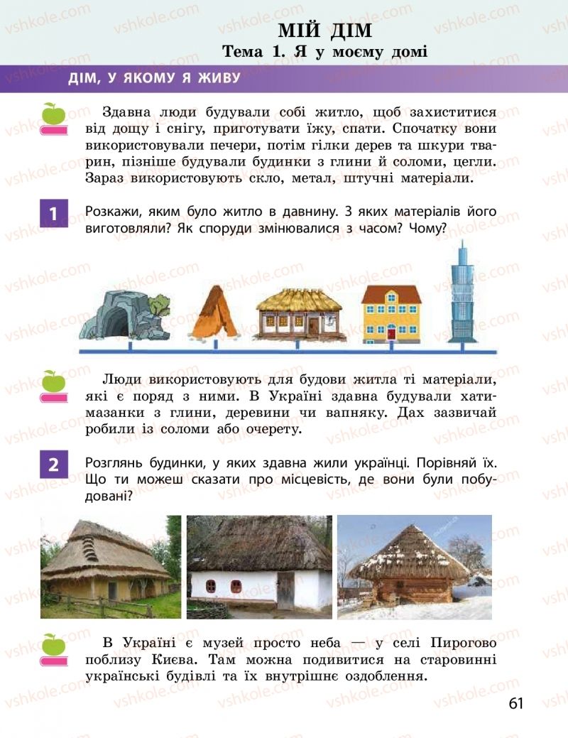 Страница 61 | Підручник Я досліджую світ 2 клас І.О. Большакова, М.С. Пристінська 2019 1 частина