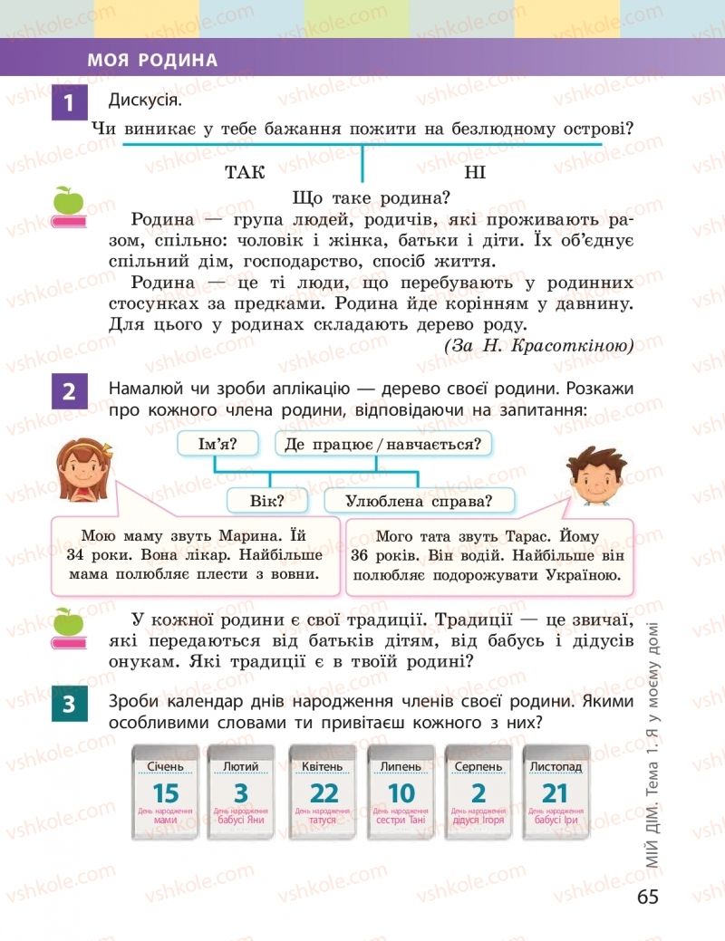 Страница 65 | Підручник Я досліджую світ 2 клас І.О. Большакова, М.С. Пристінська 2019 1 частина