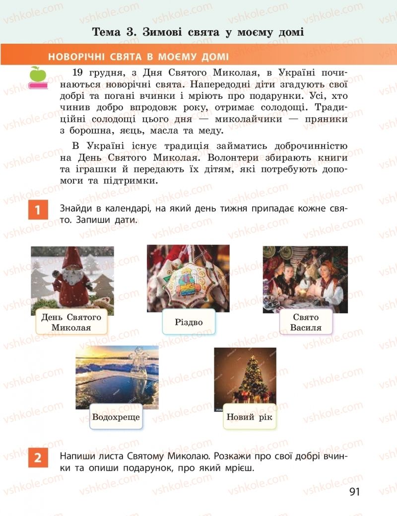 Страница 91 | Підручник Я досліджую світ 2 клас І.О. Большакова, М.С. Пристінська 2019 1 частина